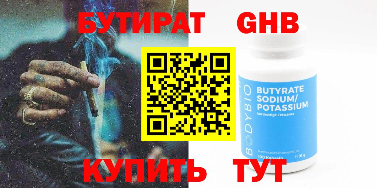 Бутират буратино Кимовск
