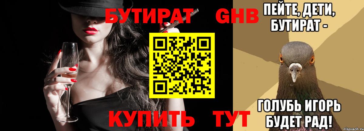 БУТИРАТ 1.4BDO  Вход с VPN  Бутират  Кимовск 