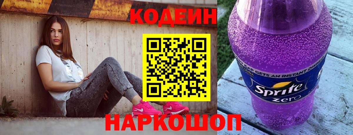 Кодеиновый сироп Lean напиток Lean (лин) Кимовск