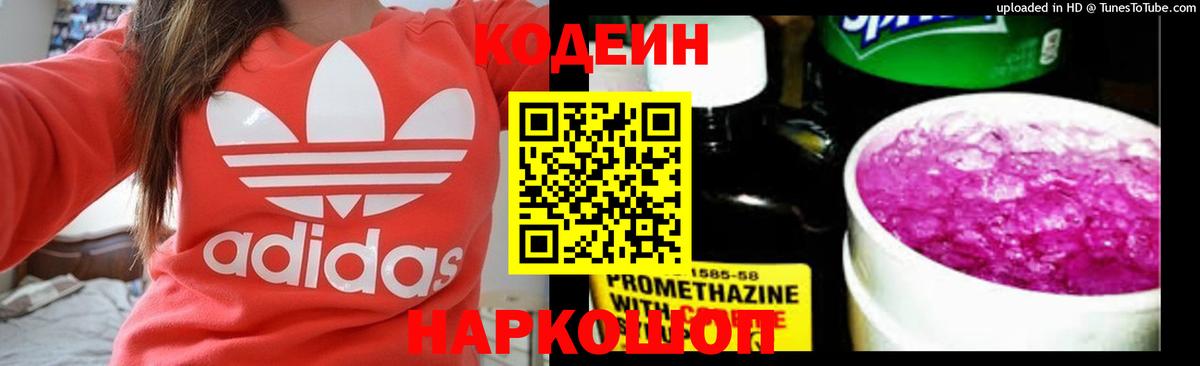 Кимовск  Кодеин Purple Drank  Вход с VPN  Codein напиток Lean (лин) 