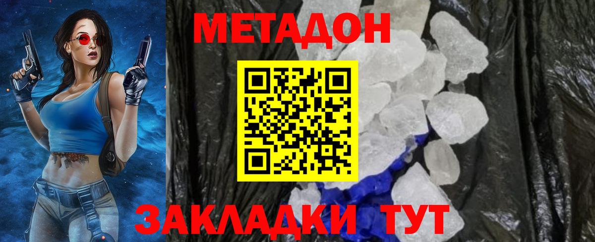 Метадон methadone Кимовск
