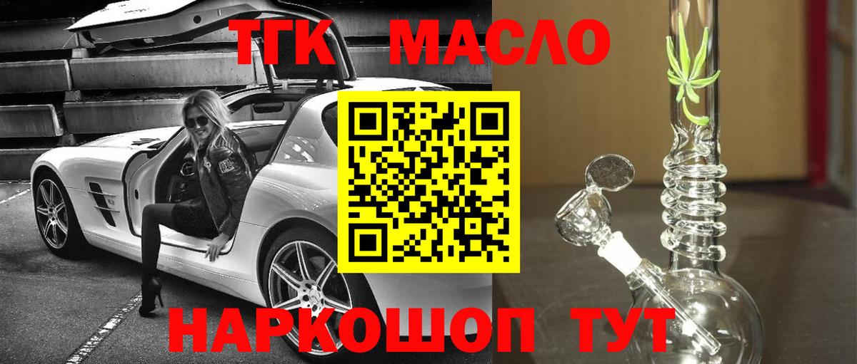 наркошоп  Вход с VPN  Кимовск  ТГК жижа  Дистиллят ТГК вейп 